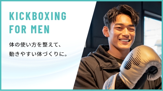男性のキックボクシング