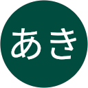 あきあき profile picture