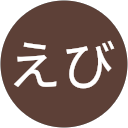 えび profile picture