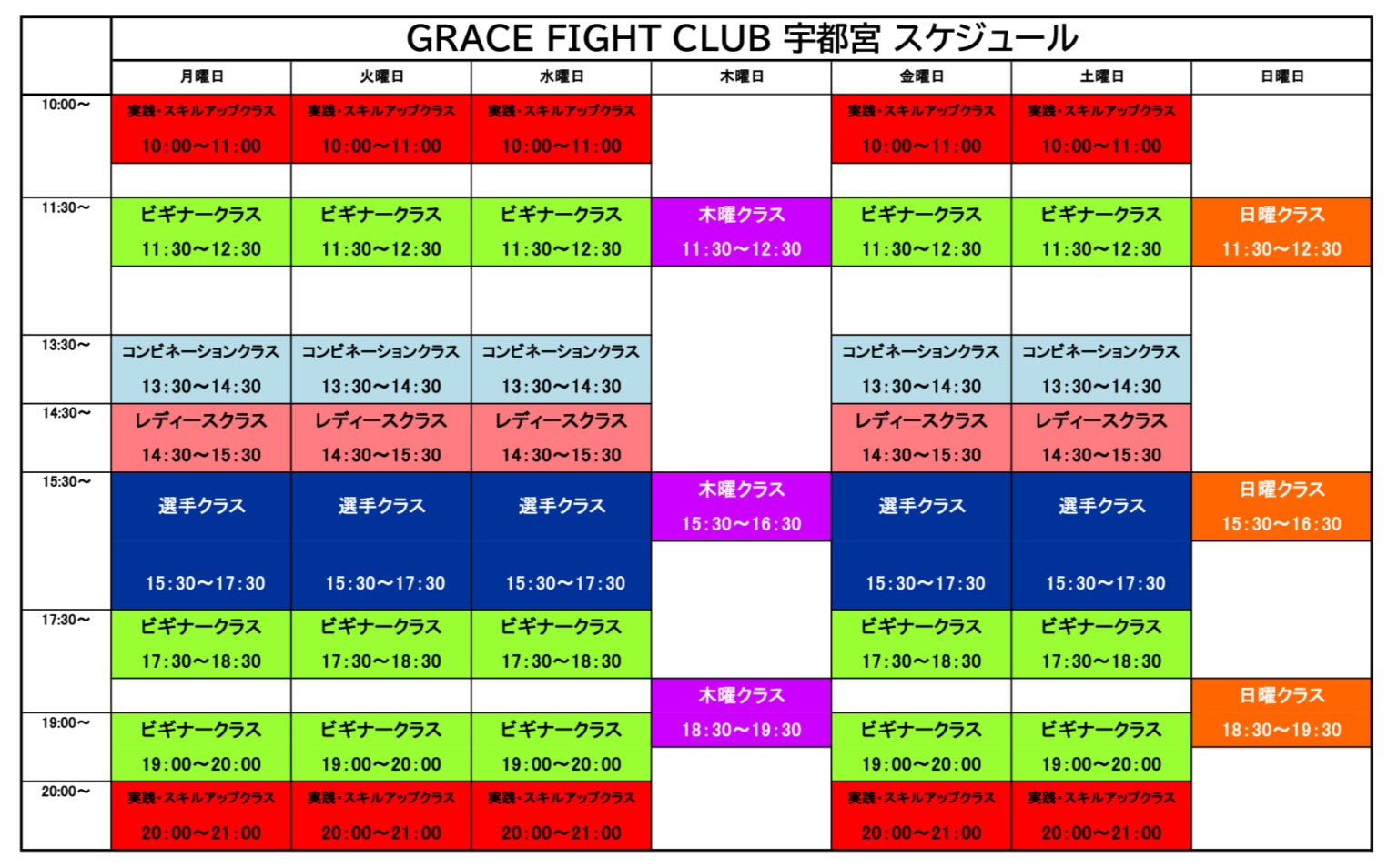 GRACE FIGHT CLUB キックボクシングジム 宇都宮店 スケジュール