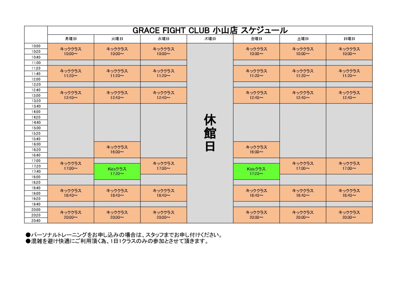 GRACE FIGHT CLUB キックボクシングジム 小山店 スケジュール
