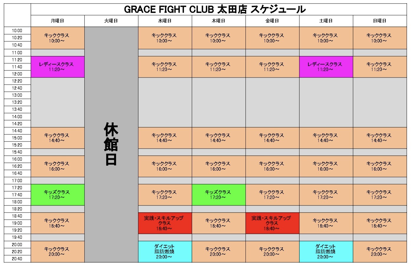 GRACE FIGHT CLUB キックボクシングジム 太田店 スケジュール