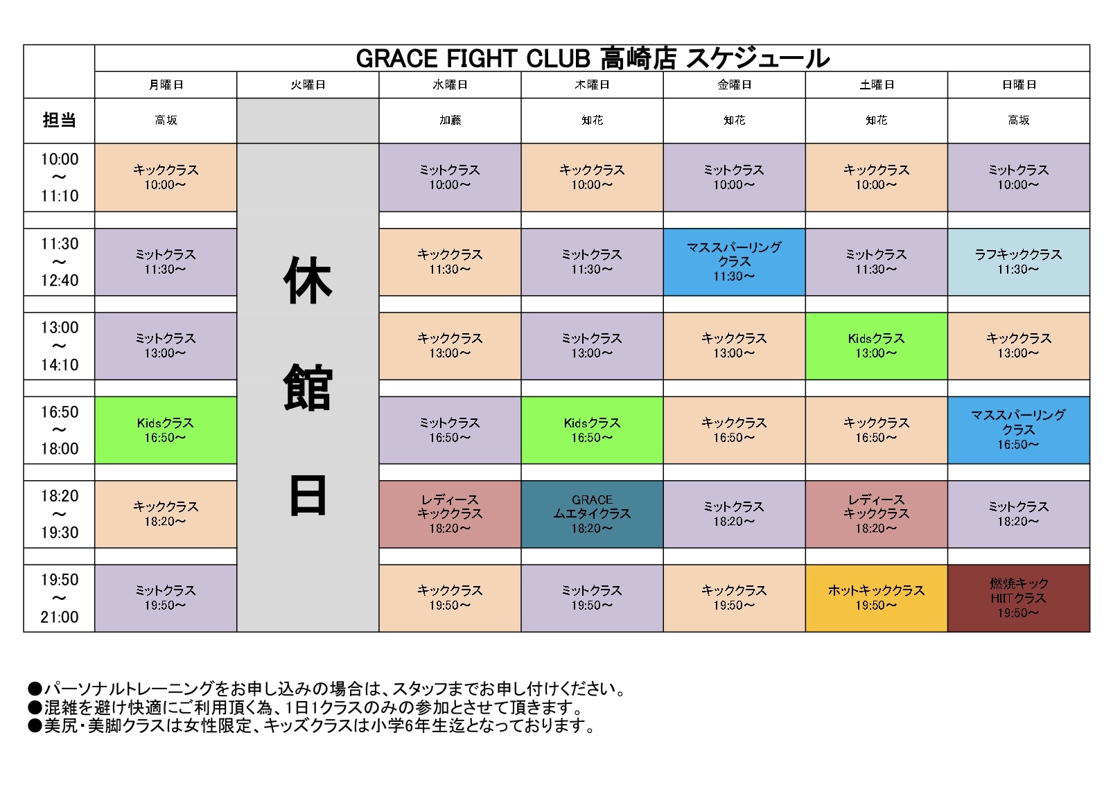 GRACE FIGHT CLUB キックボクシングジム 高崎店 スケジュール