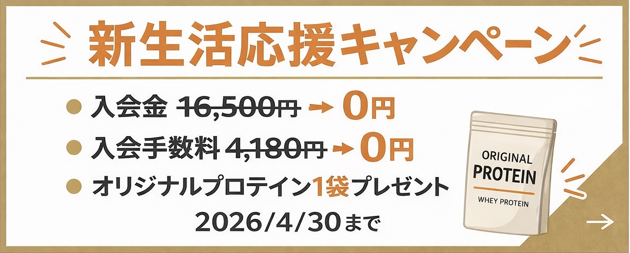 キャンペーンバナー