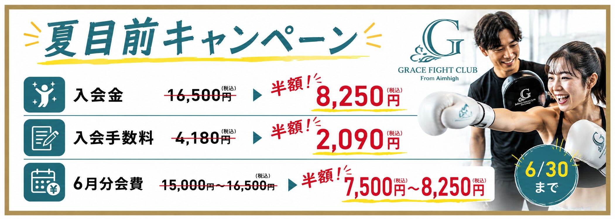 キャンペーンバナー