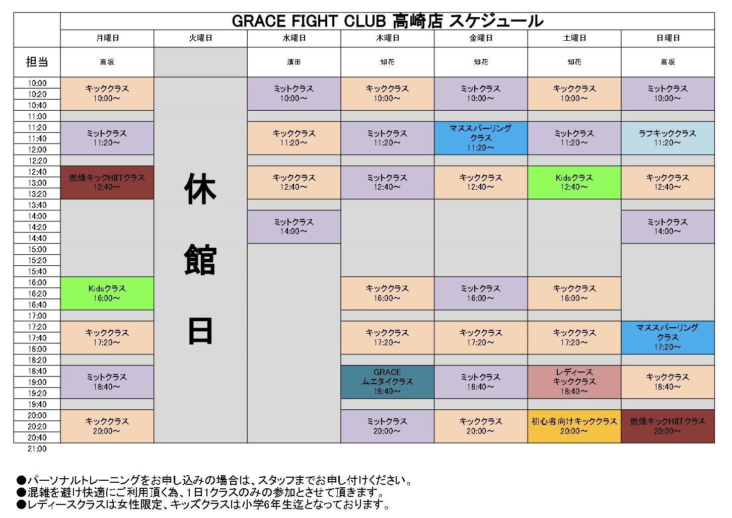 GRACE FIGHT CLUB キックボクシングジム 高崎店 スケジュール